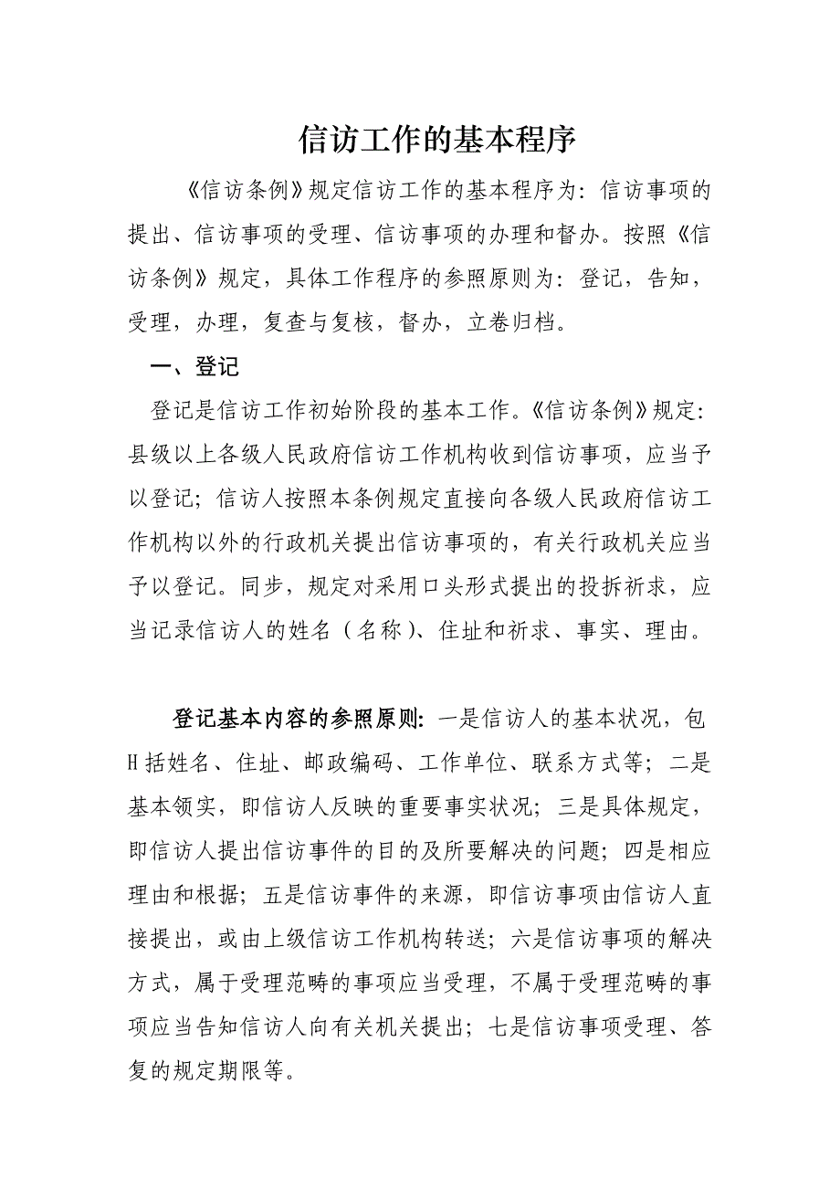 信访工作的基本程序_第1页