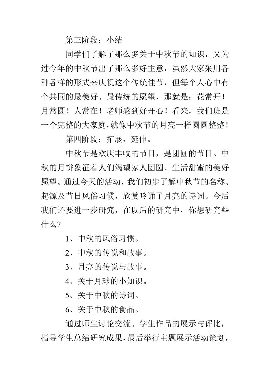 学校2021年中秋节活动方案(1)_第3页