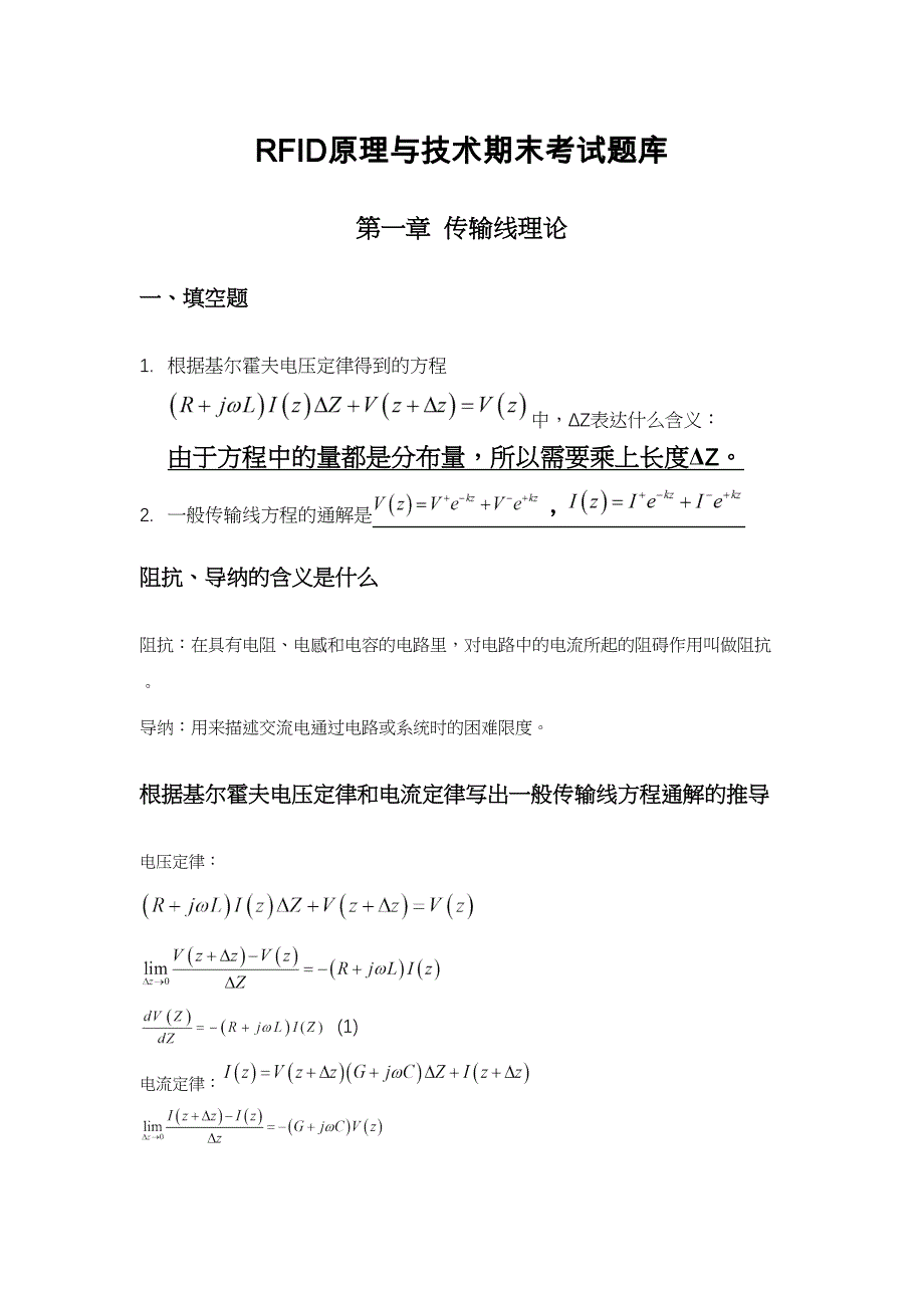 2023年RFID原理与技术期末考试题库_第1页