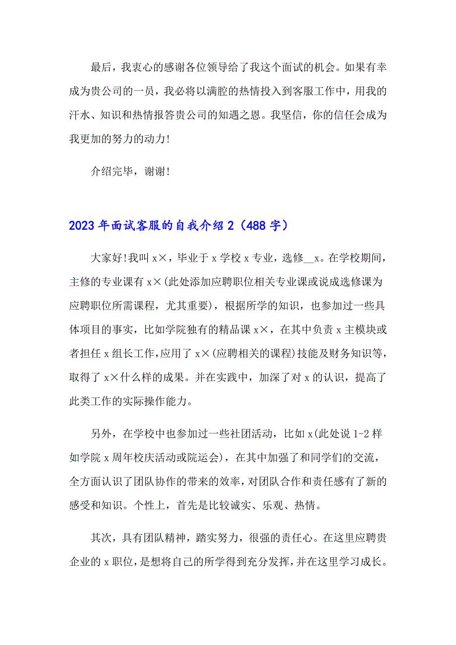 2023年面试客服的自我介绍【实用】_第2页