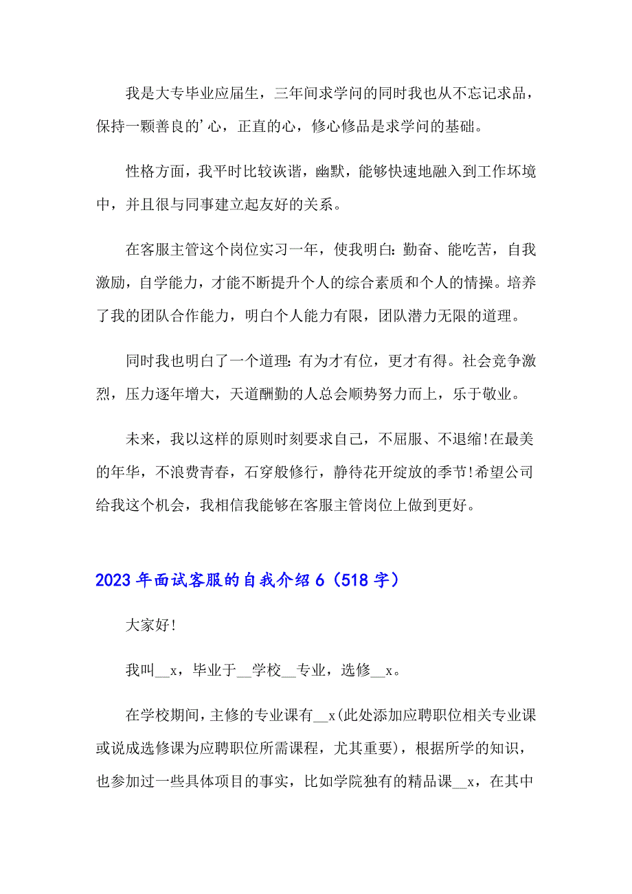 2023年面试客服的自我介绍【实用】_第5页