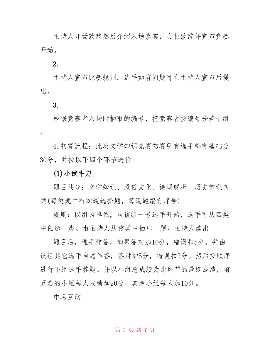 2022文学知识竞赛策划书_第3页