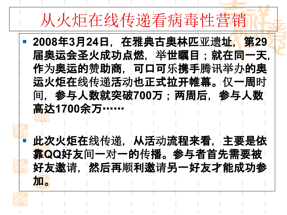 病毒性营销-让客户主动为你传播_第4页