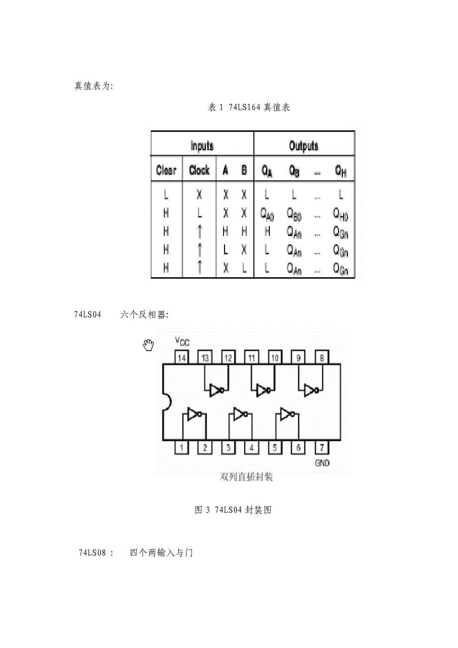 交通灯课程设计交通灯控制器_第5页