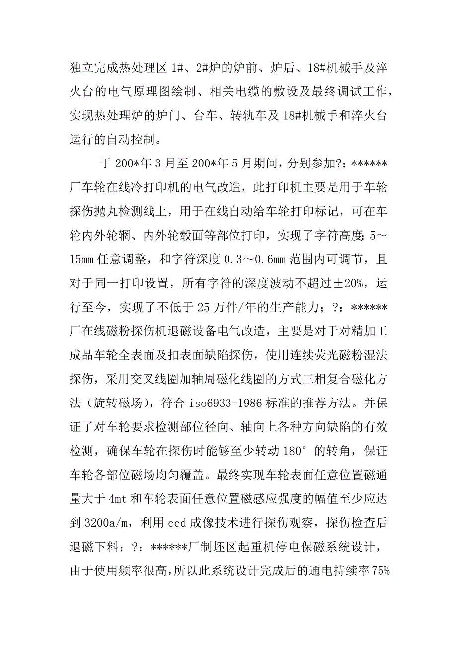 2023年电气专业技术工作总结 (8000字)_第3页