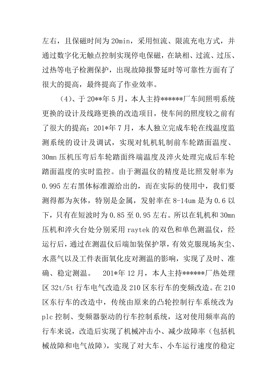 2023年电气专业技术工作总结 (8000字)_第4页