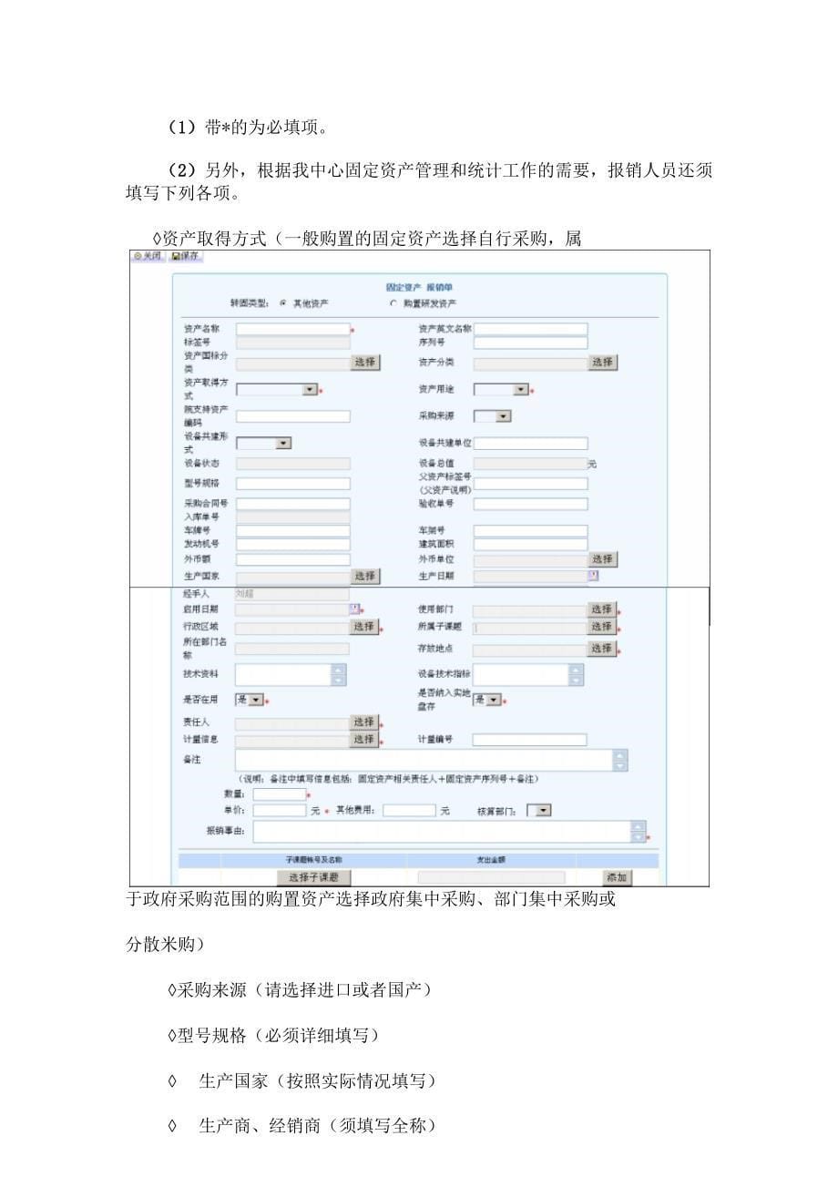 固定资产网上报销操作流程_第5页