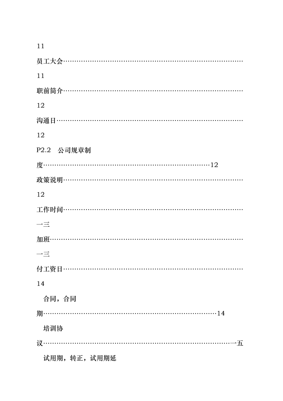 餐厅管理人员员工手册_第4页