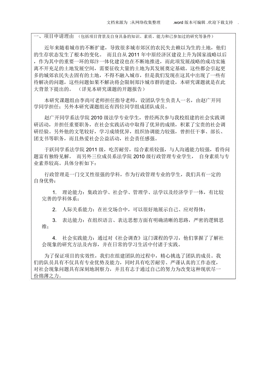 大学生创新性实验计划项目申请书修改建议_第3页