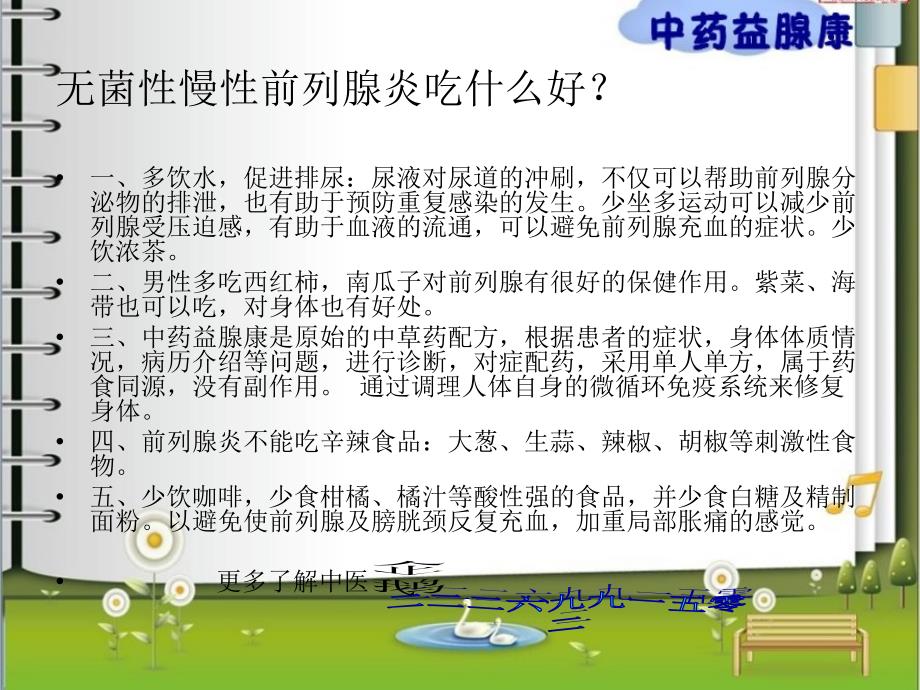 无菌性慢性前列腺炎可以喝啤酒详解课件_第3页