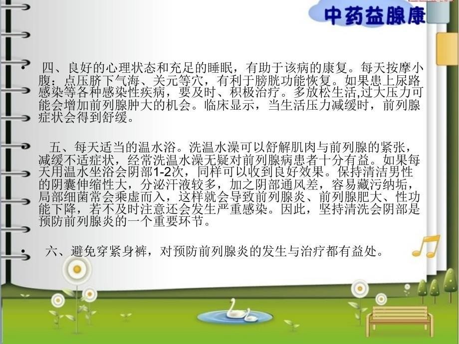 无菌性慢性前列腺炎可以喝啤酒详解课件_第5页