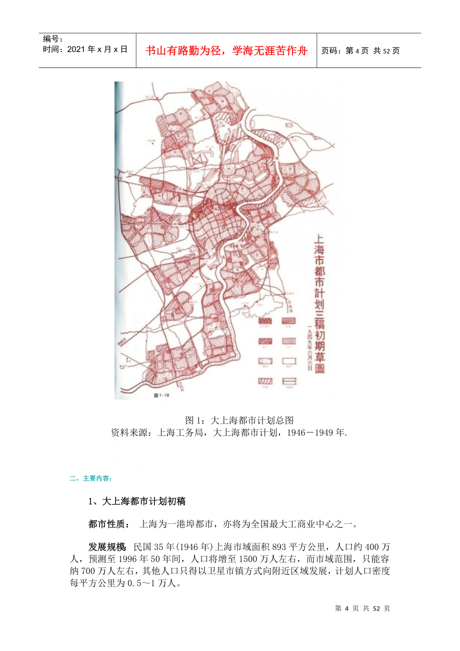 上海城市规划_第4页