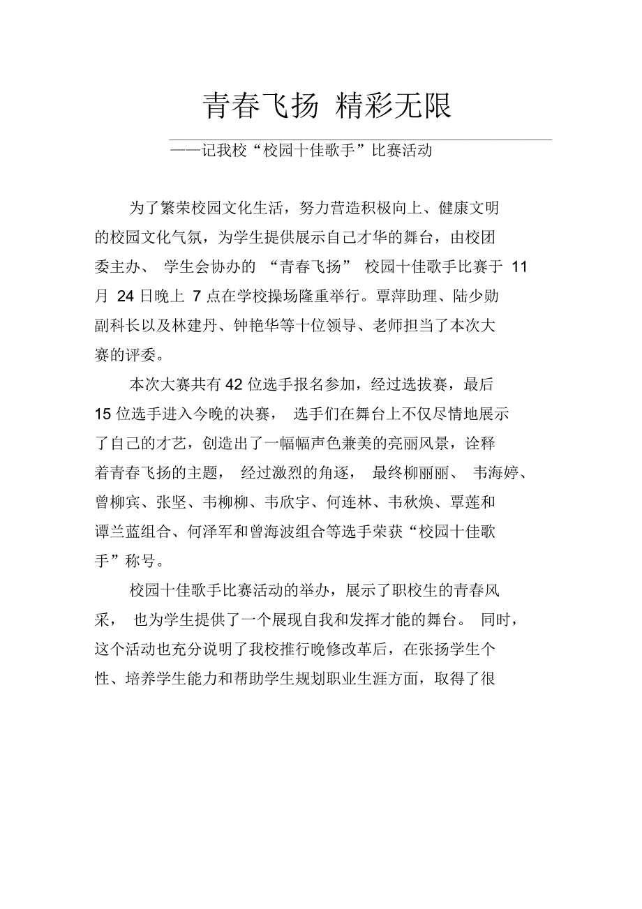 校园十大歌手新闻稿_第1页