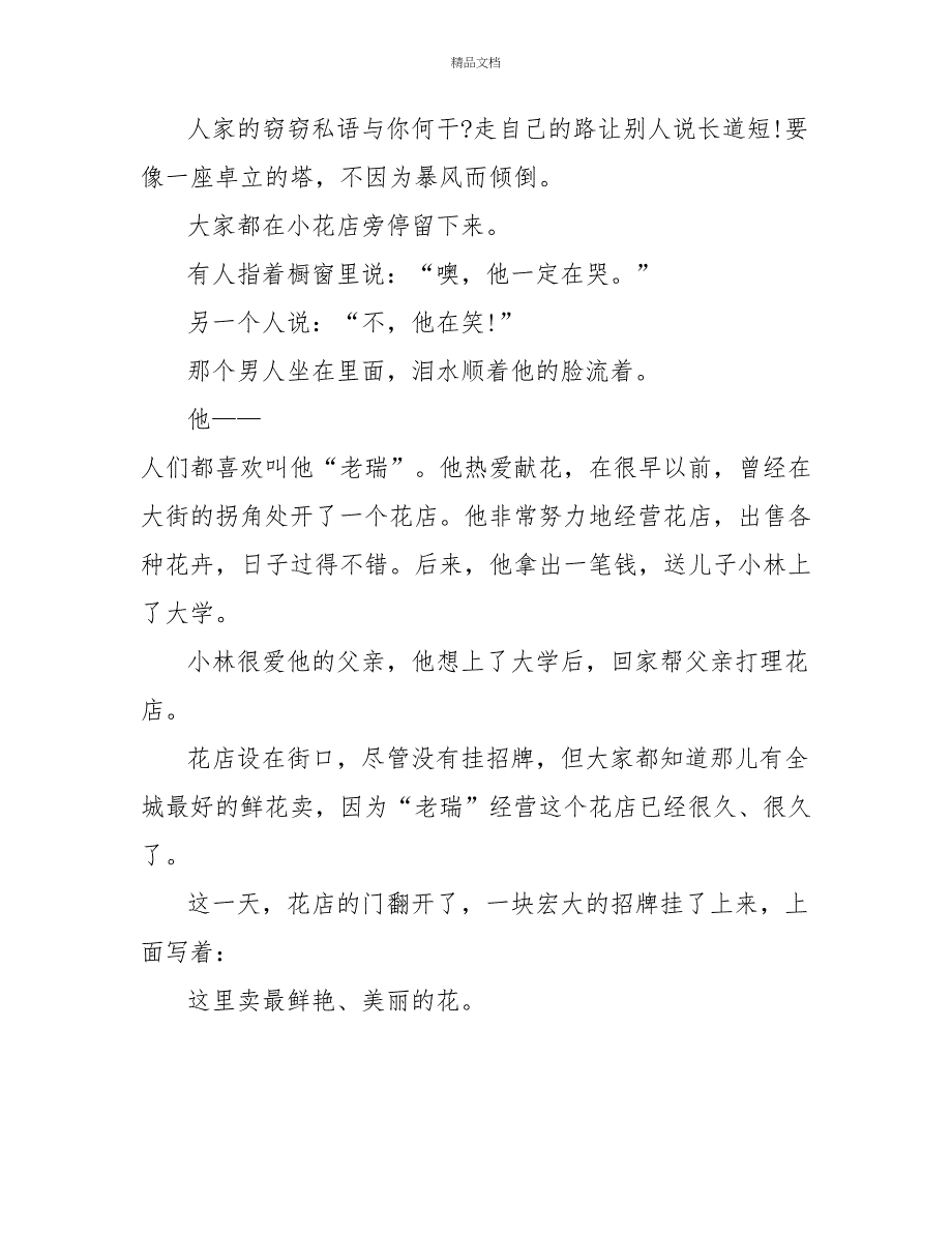 2022西城初二期末作文追600字_第3页