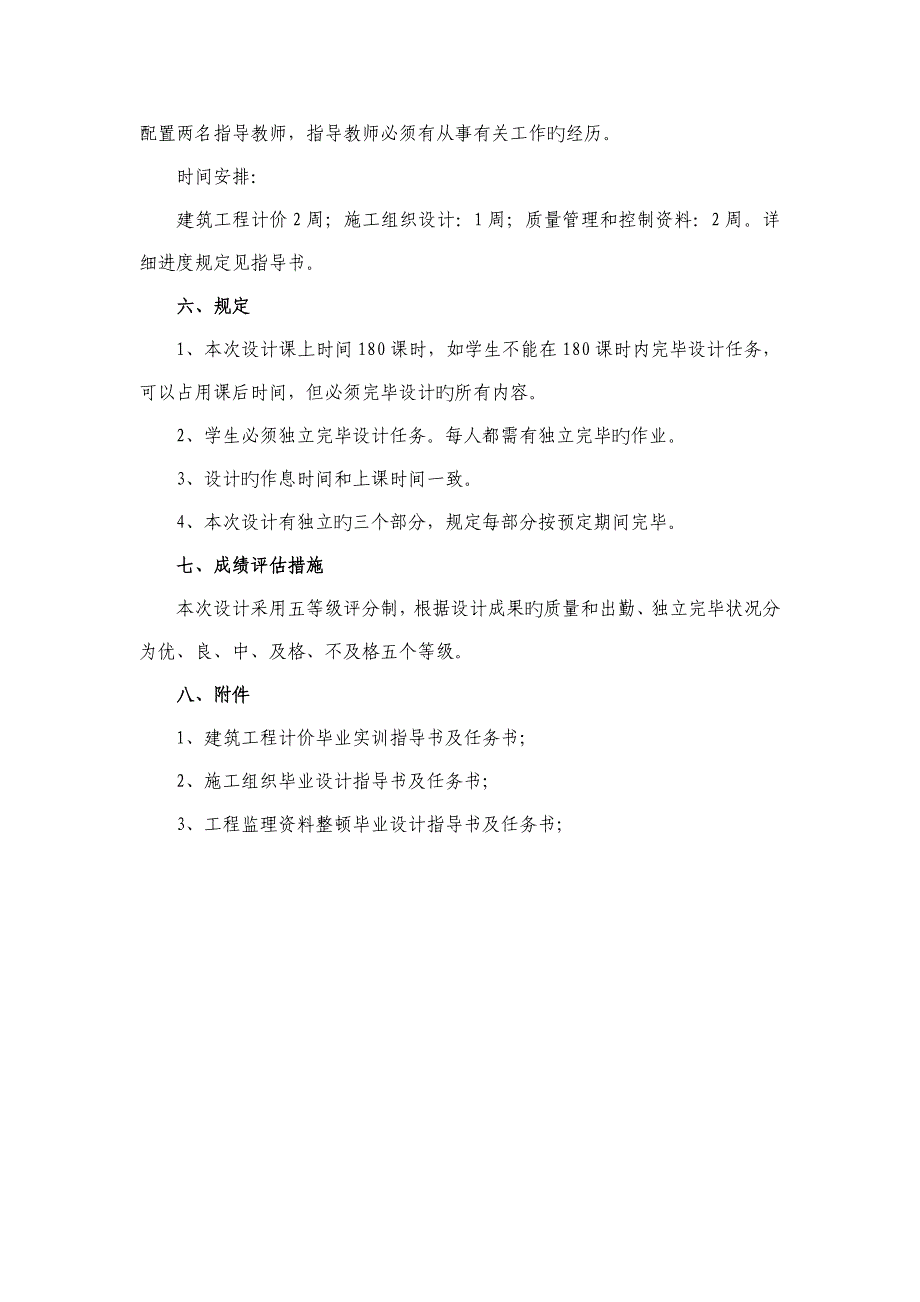 工程监理专业毕业设计任务书与指导书_第4页