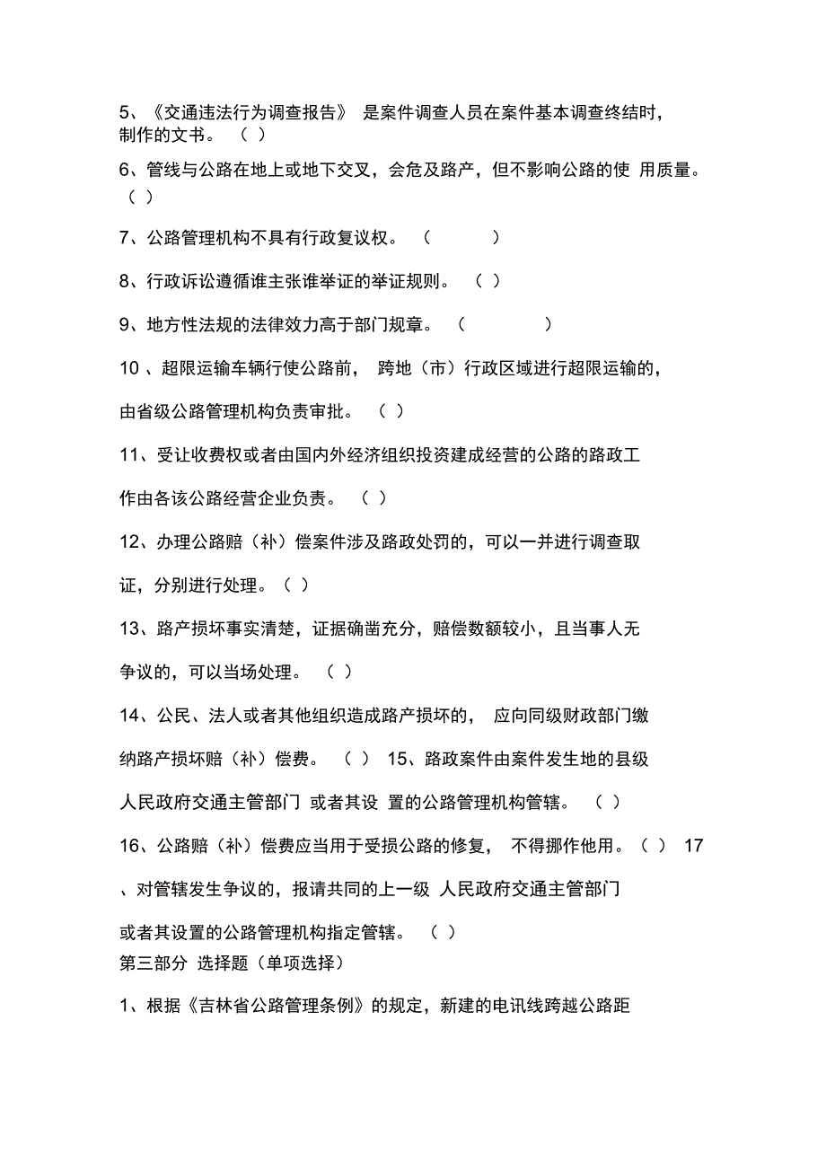 全省公路管理机关开展业务岗位标杆竞赛活动复习大纲(修改稿)_第3页