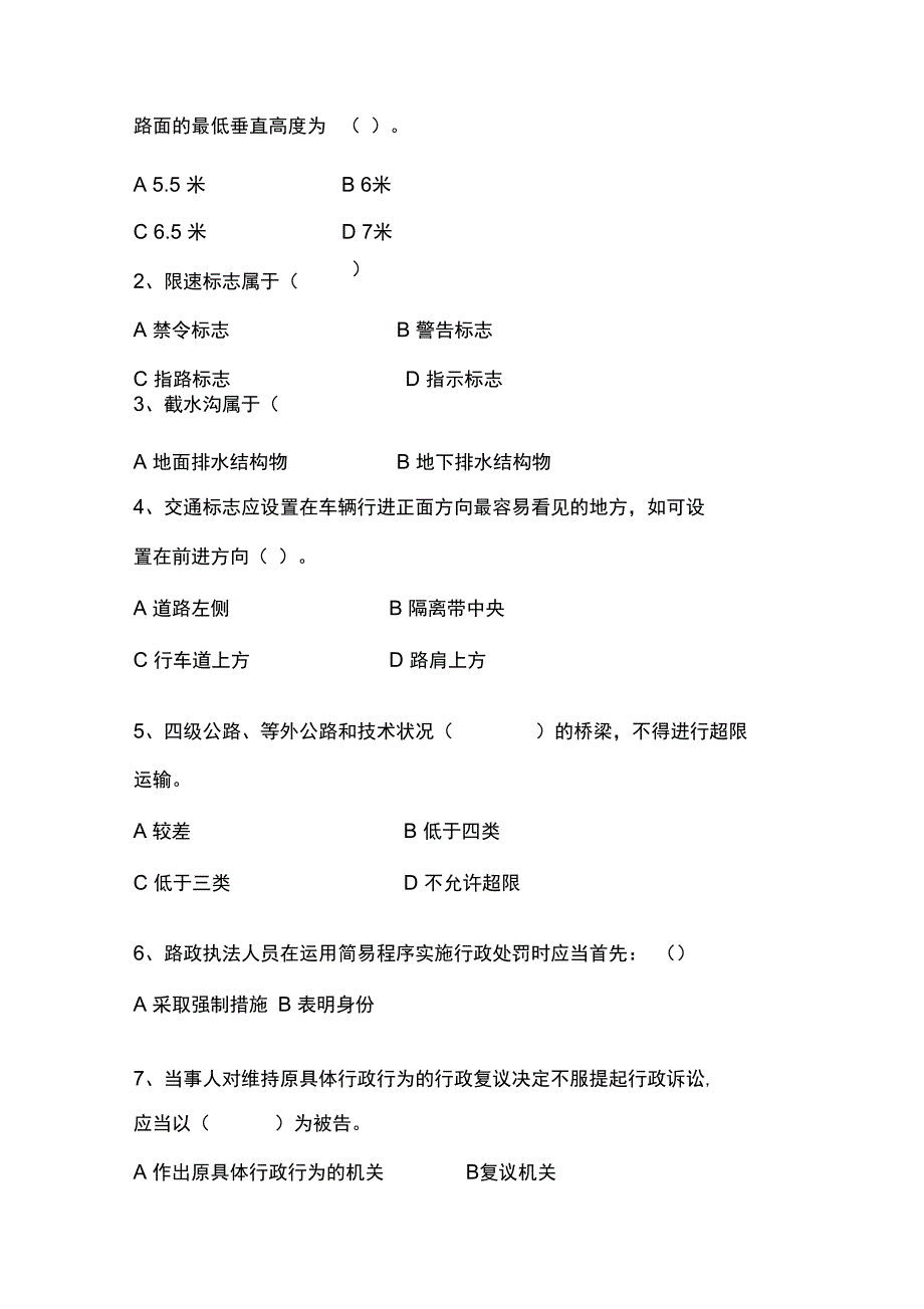 全省公路管理机关开展业务岗位标杆竞赛活动复习大纲(修改稿)_第4页