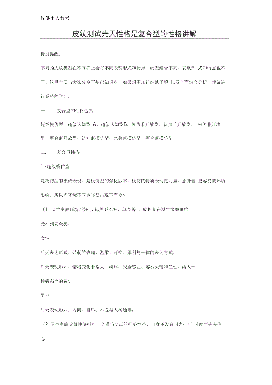 皮纹测试先天性格是复合型_第1页