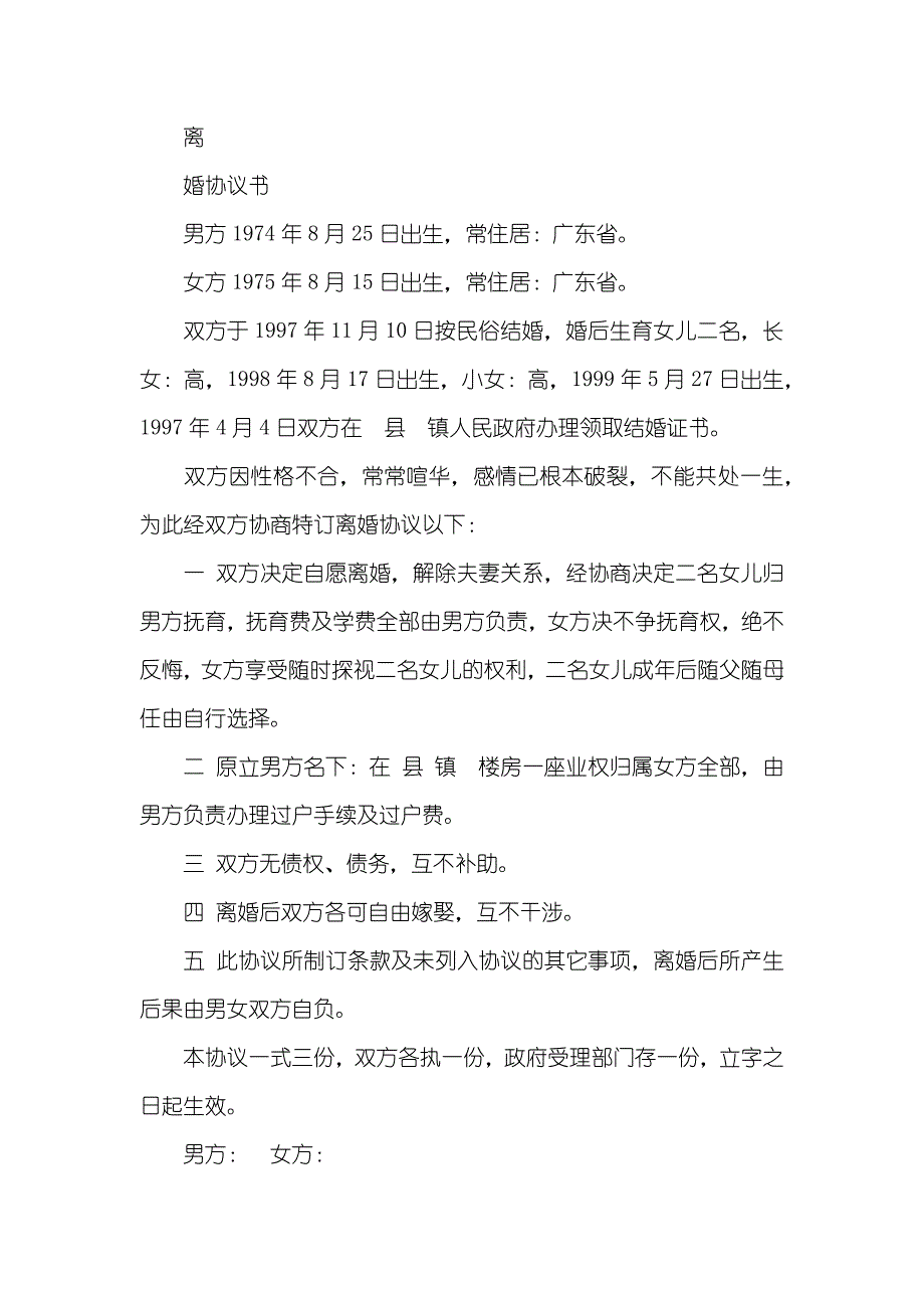 广东省离婚协议书_第2页