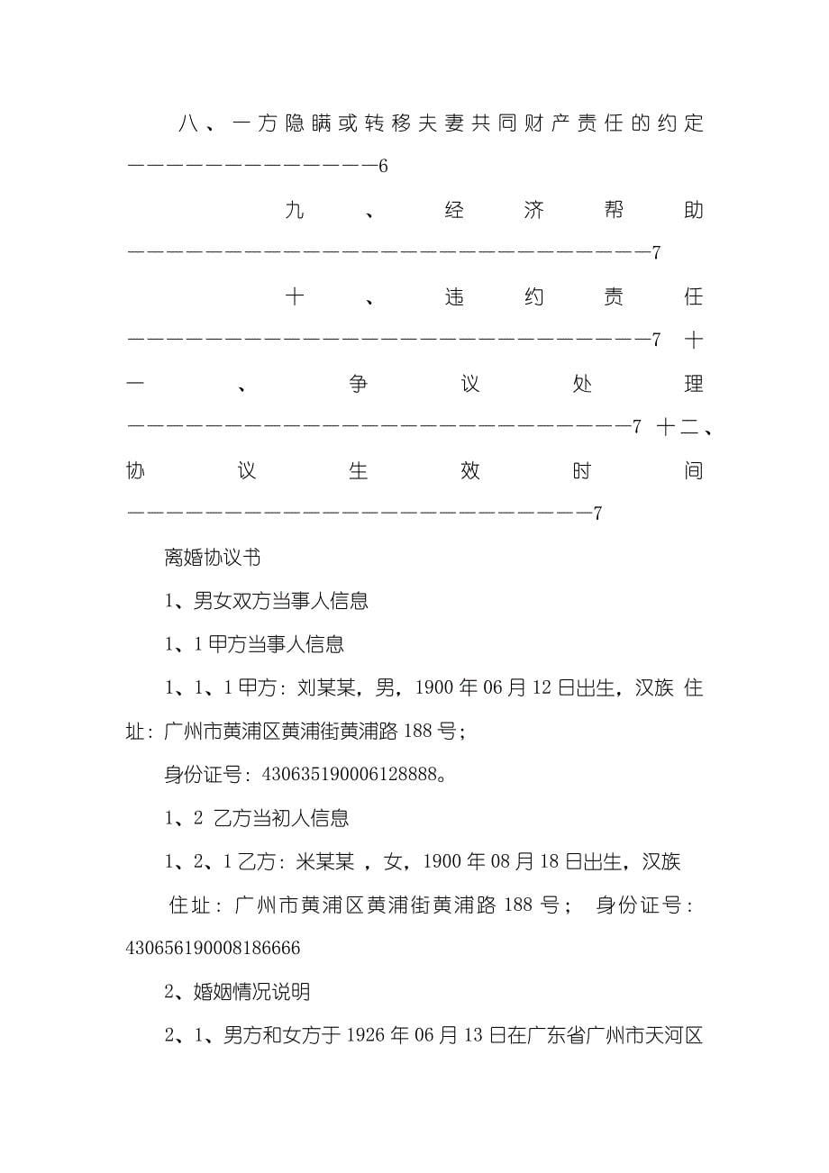 广东省离婚协议书_第5页