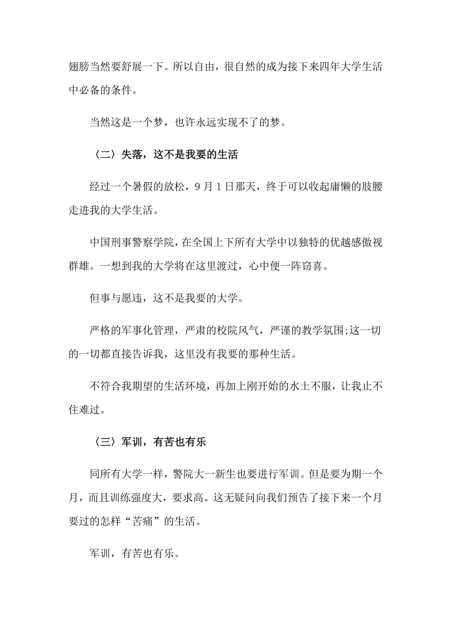 有关大一军训心得体会模板合集十篇_第5页