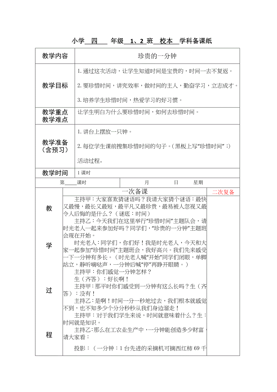 小学四年下册校本全册教案_第1页