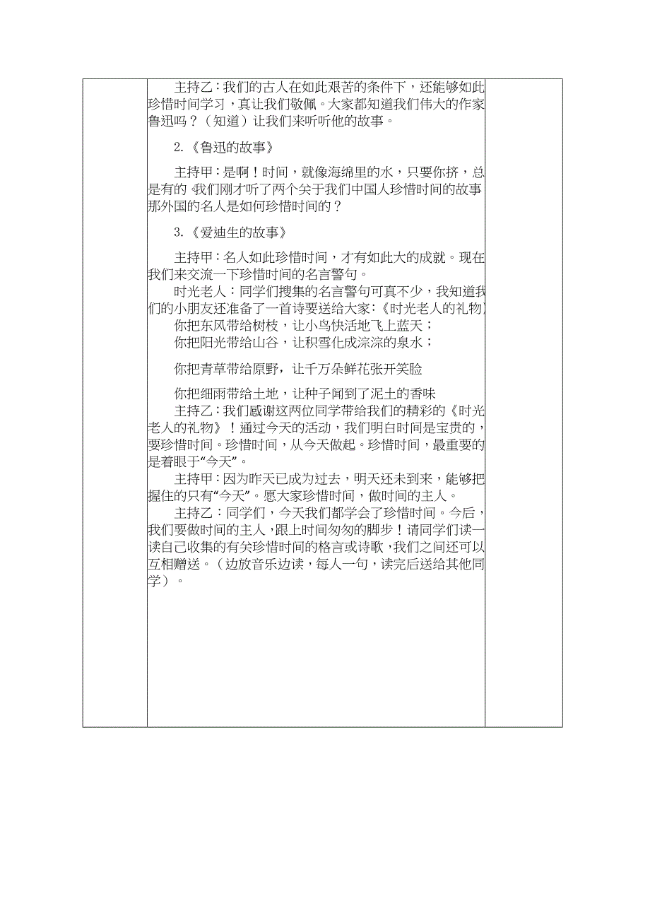 小学四年下册校本全册教案_第3页