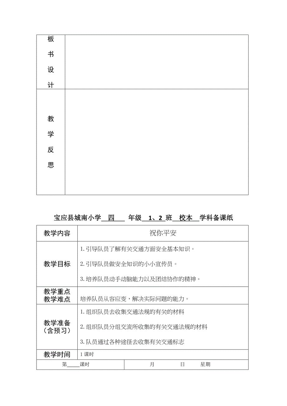 小学四年下册校本全册教案_第4页