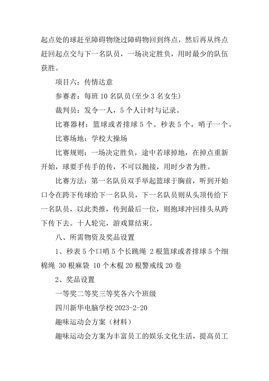 2023年趣味运动会方案_趣味运动会活动方案_9_第4页