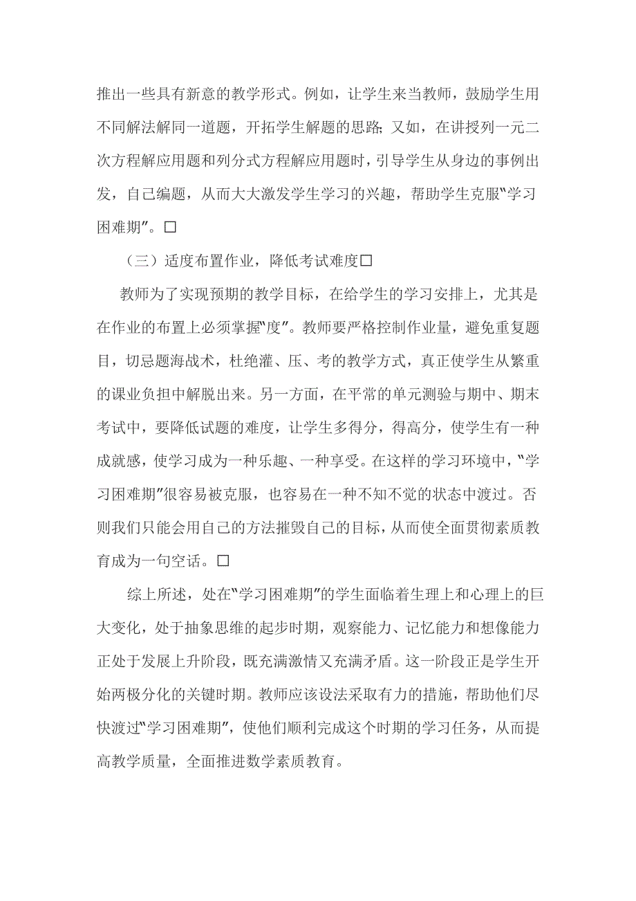 初中生数学学习困难的成因及对策_第4页