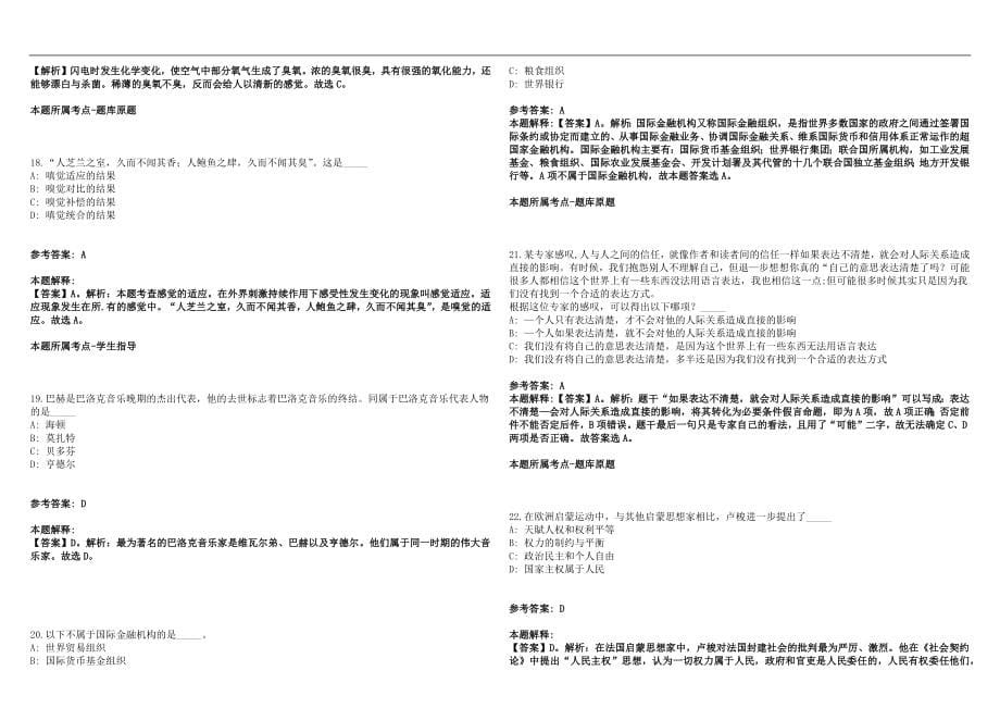 2022年12月江苏苏州大学人事处招聘2人笔试参考题库含答案解析版_第5页