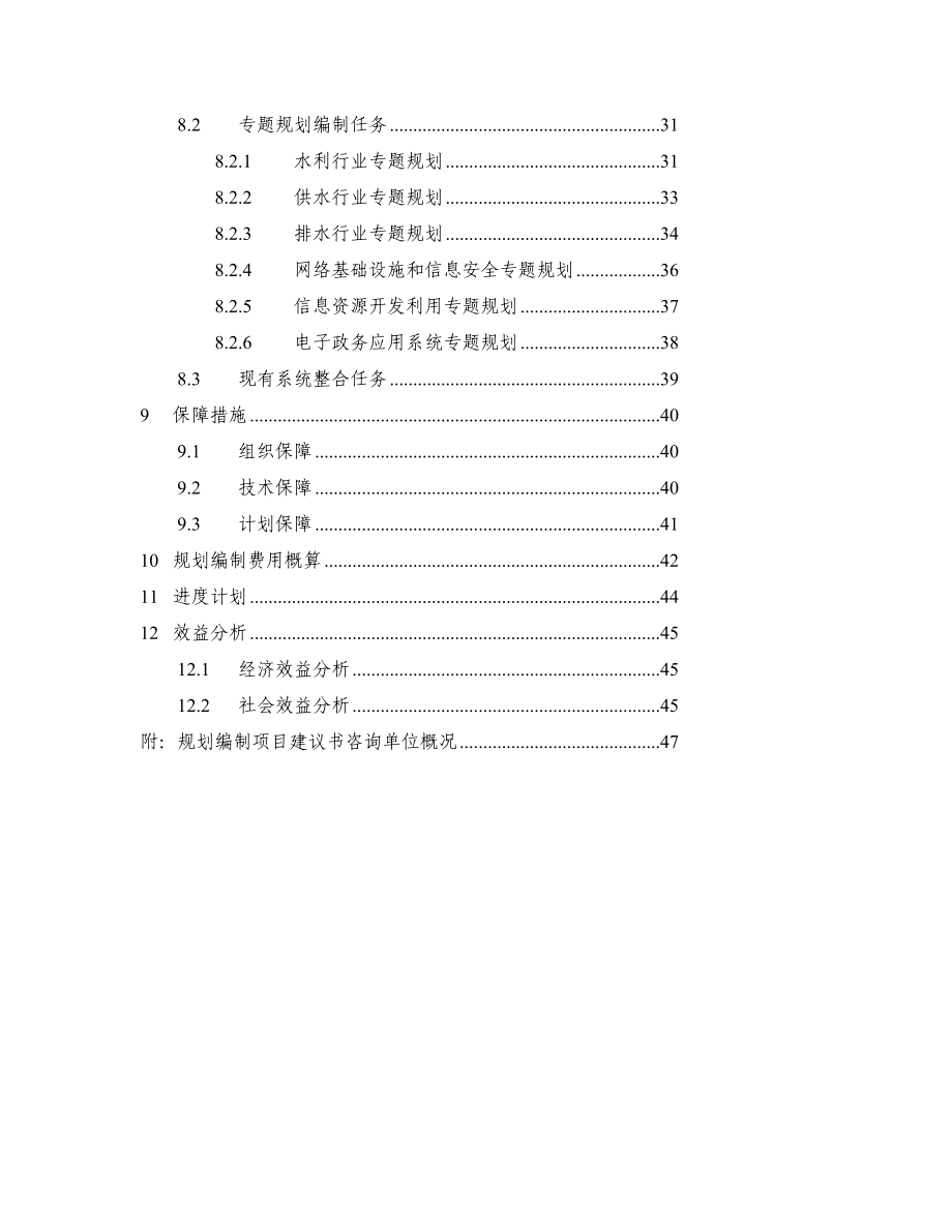 汇总广州市水务信息化规划_第3页