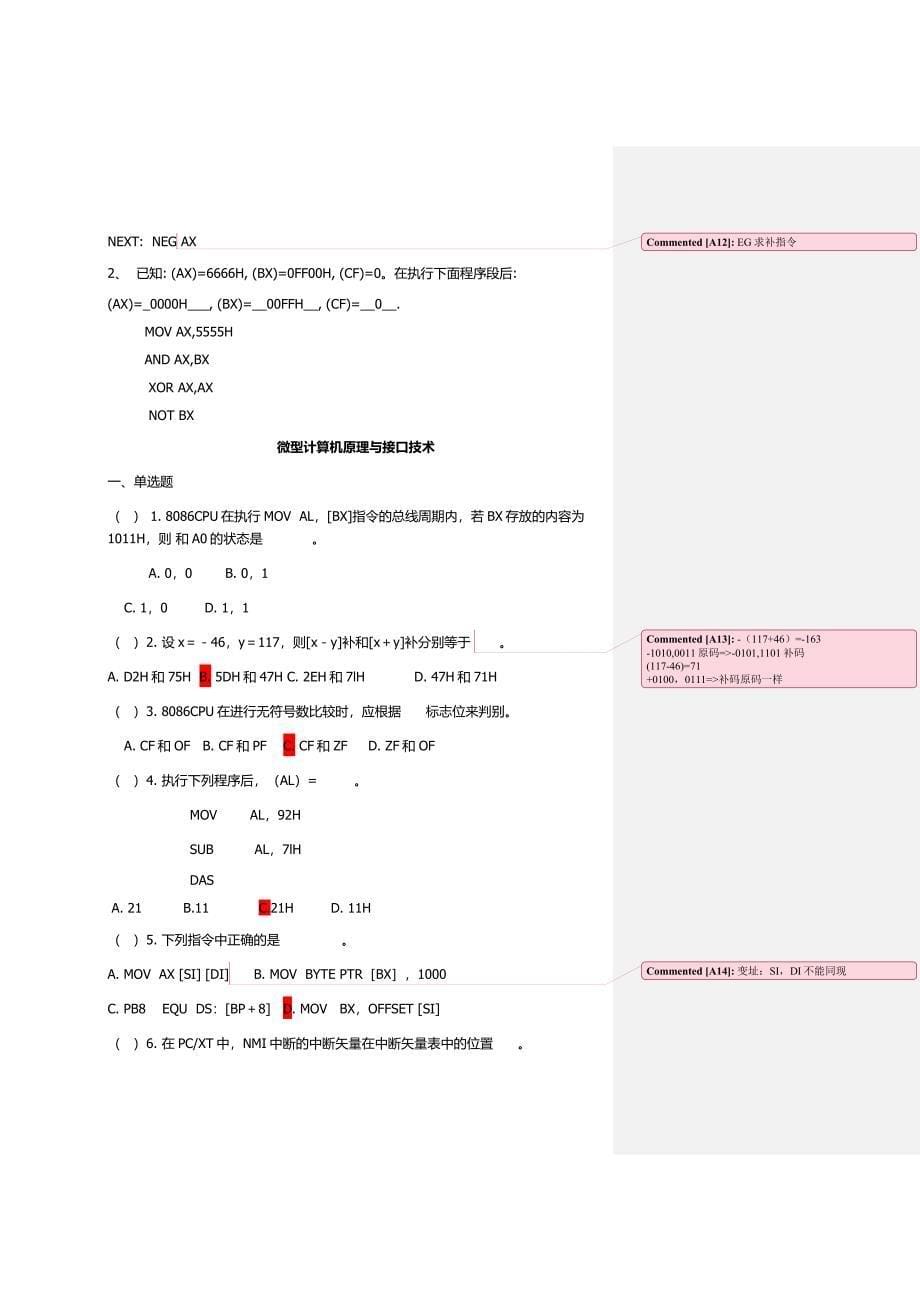 微机原理期末考试试题及答案_第5页