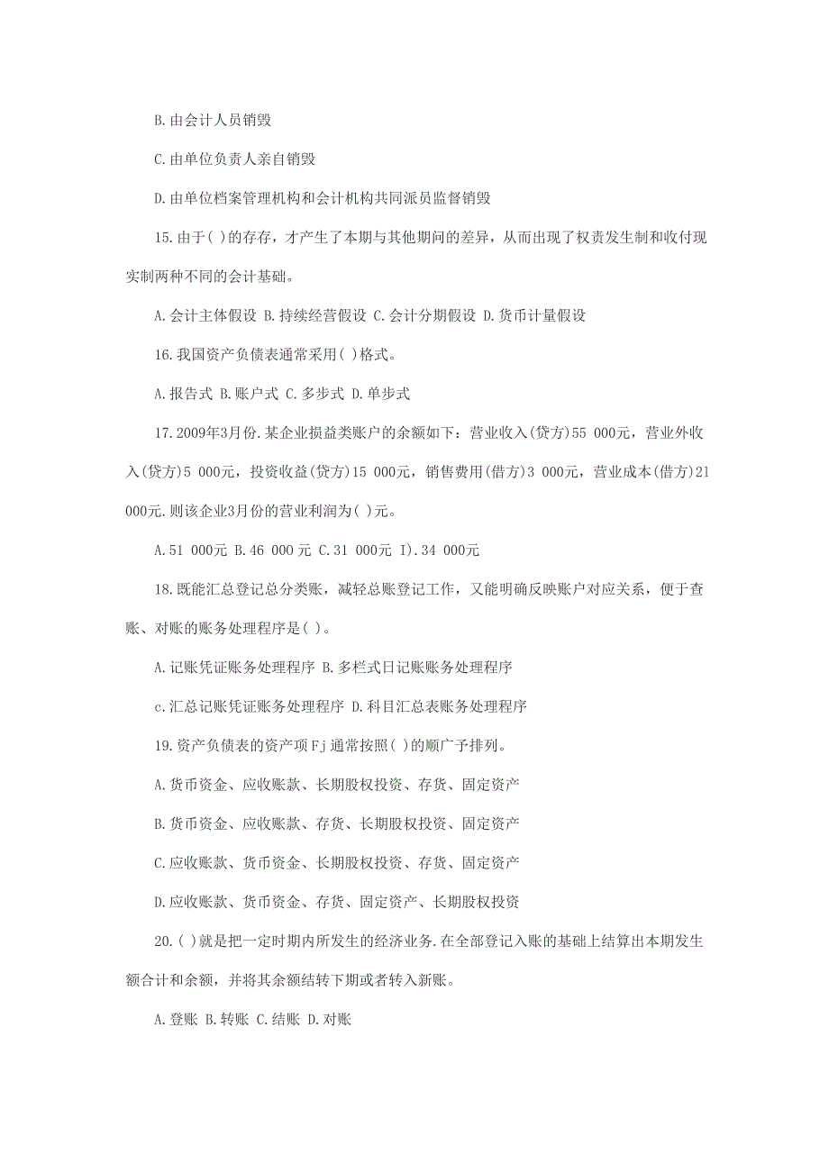 河南省年度会计从业资格考试会计基础真题及答案_第3页