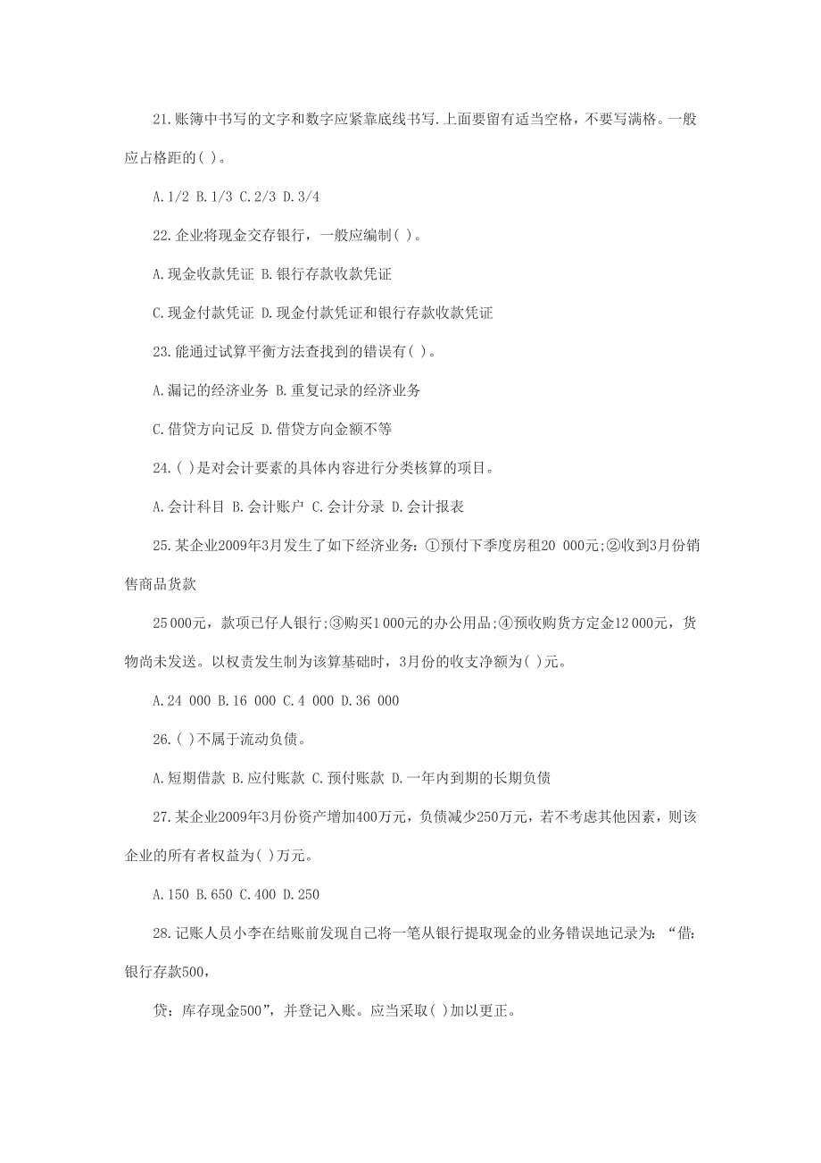 河南省年度会计从业资格考试会计基础真题及答案_第4页