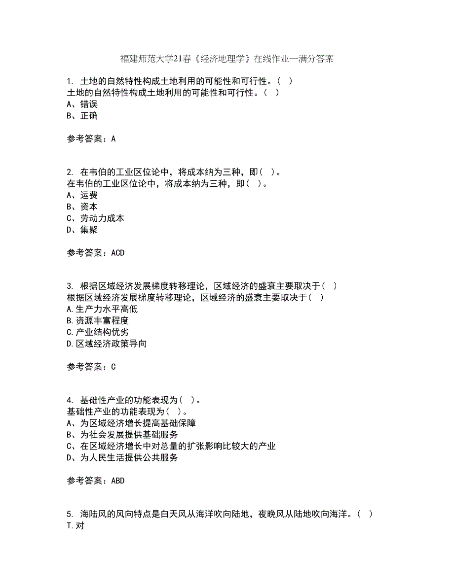 福建师范大学21春《经济地理学》在线作业一满分答案12_第1页