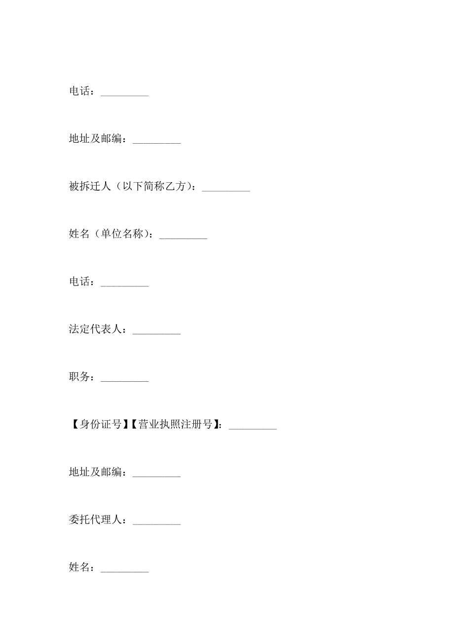 海南省城镇房屋拆迁补偿安置协议范文_第2页