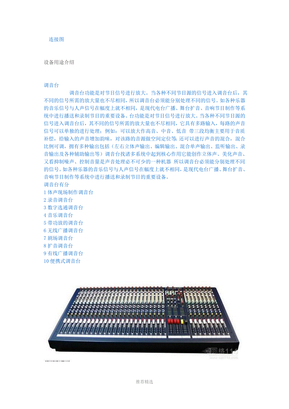 音响系统的组成设备的用途与认知Word版_第4页