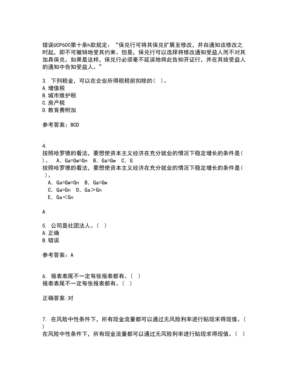 天津大学22春《经济法》综合作业二答案参考63_第2页