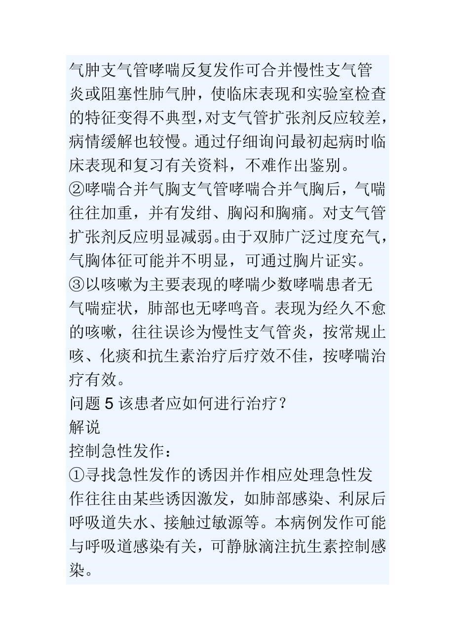 呼吸系统病例讨论_第5页