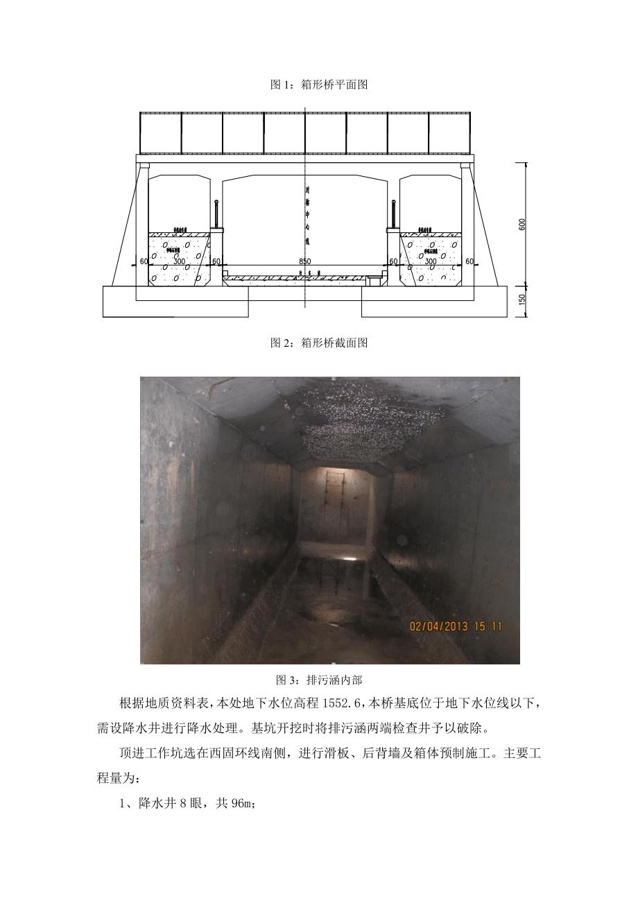 穿铁路顶进箱形桥施工方案_第3页