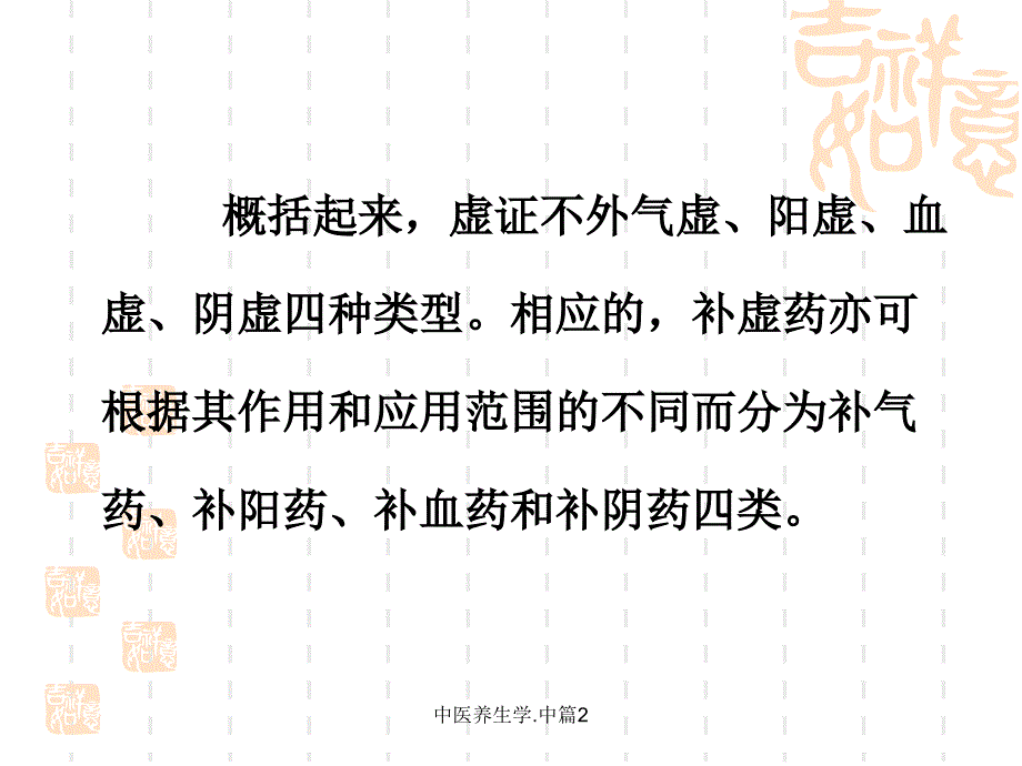 中医养生学.中篇2_第4页