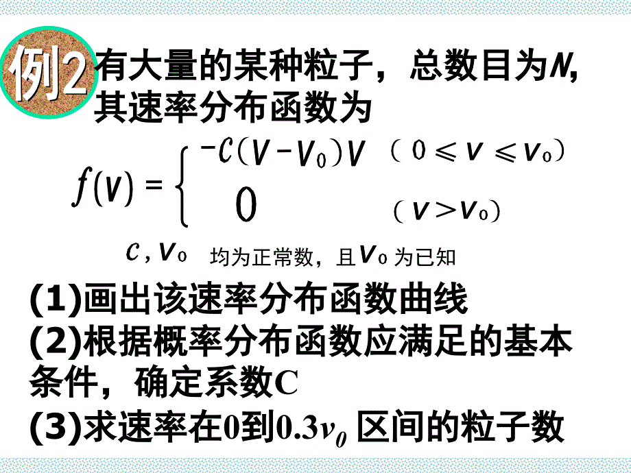 热学第3章第1,3,4节例题_第3页