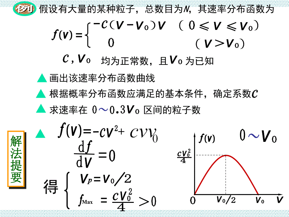 热学第3章第1,3,4节例题_第4页