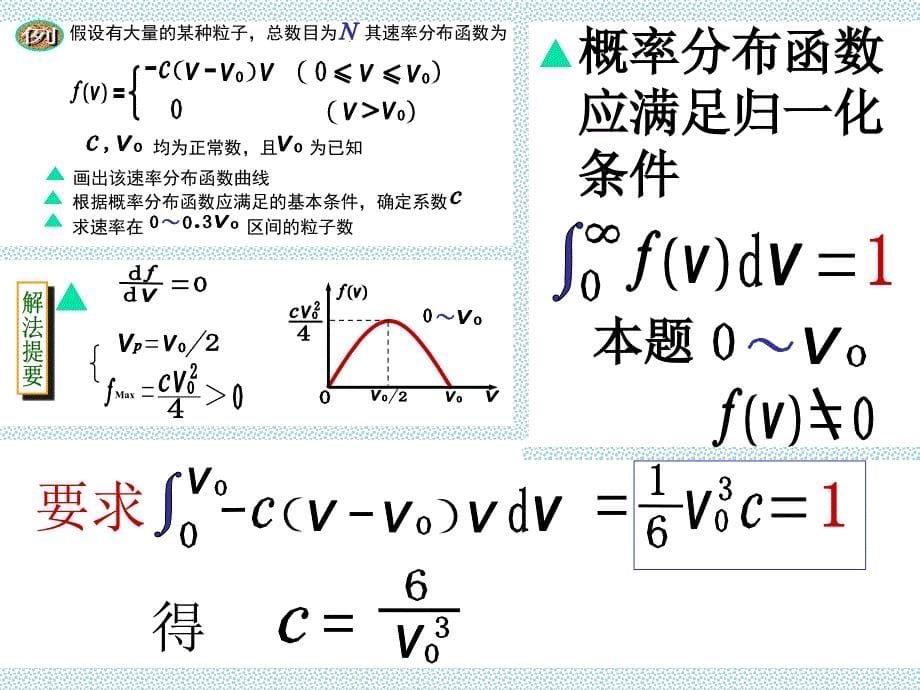 热学第3章第1,3,4节例题_第5页