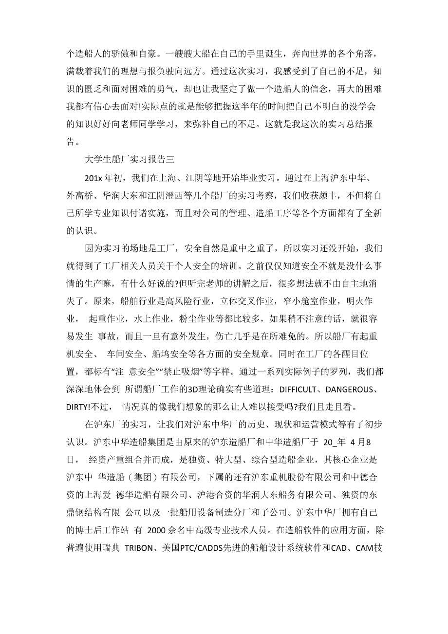 大学生船厂实习报告范文_第5页