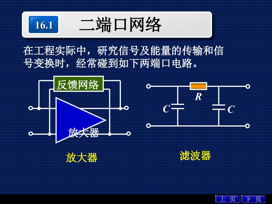 电路分析基础教学课件第16章_第2页