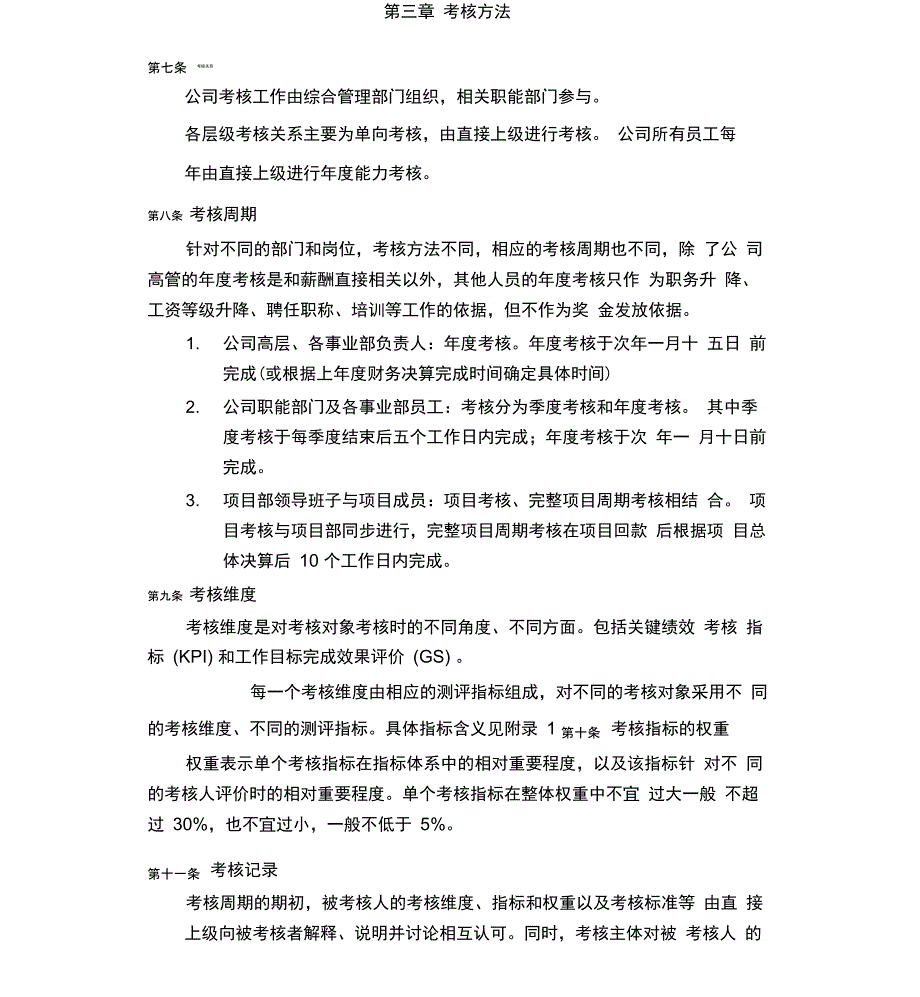 武汉天澄环保科技股份公司绩效考核管理制度_第4页