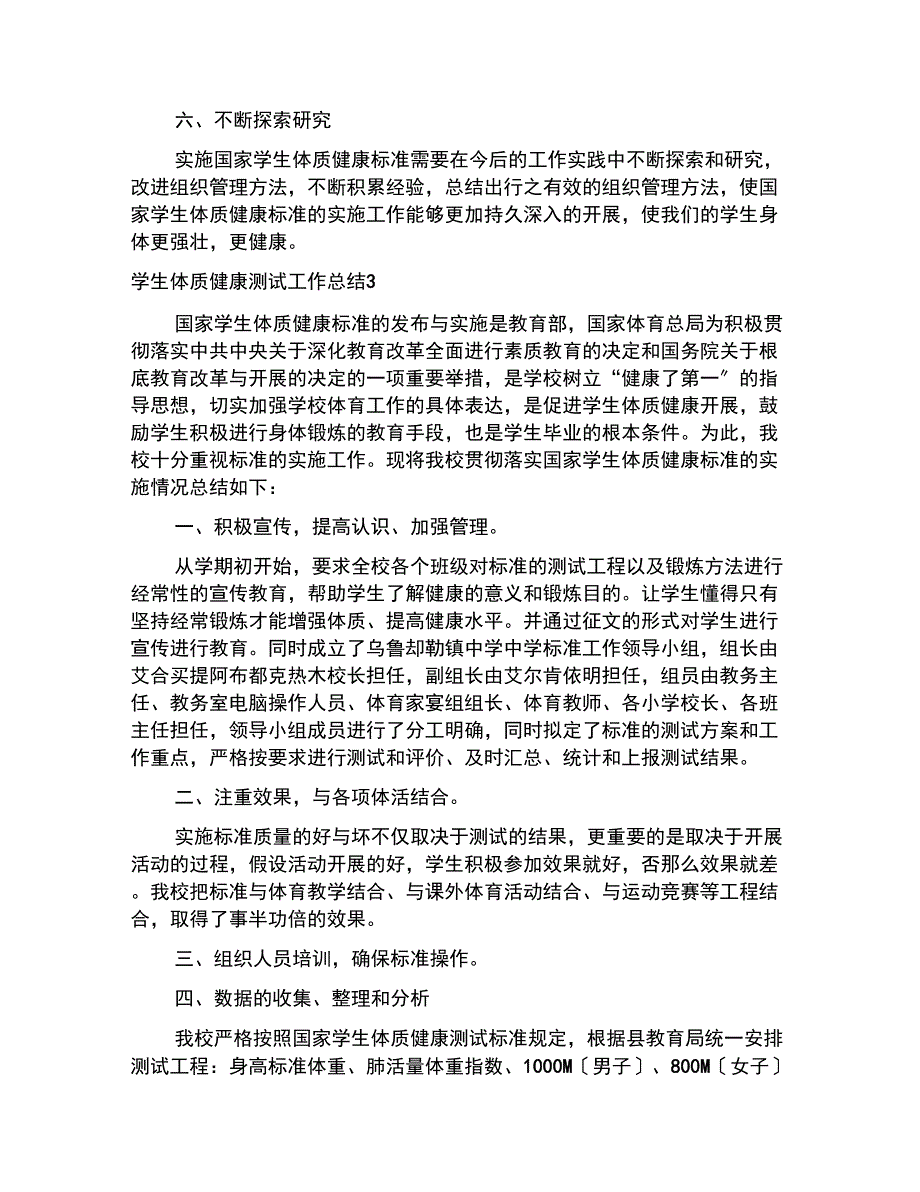 学生体质健康测试工作总结_第3页