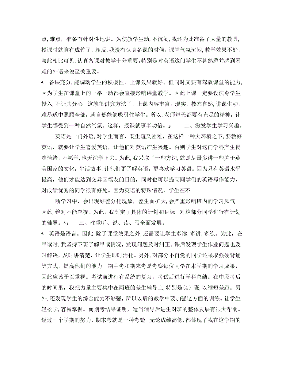 初三数学老师学期工作总结5篇范文初三数学老师工作总结_第2页